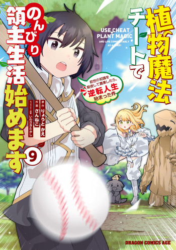 Shokubutsu Mahou Chito de Nonbiri Ryoshu Seikatsu Hajimemasu Zense no Chishiki o Kushi Shite Nogyo Shitara, Gyakuten Jinsei Hajimatta Kudan