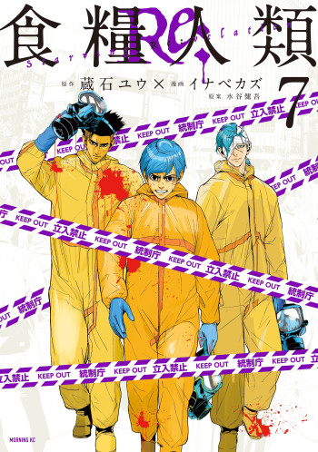 Shokuryou Jinrui Re: Starving Re:velation