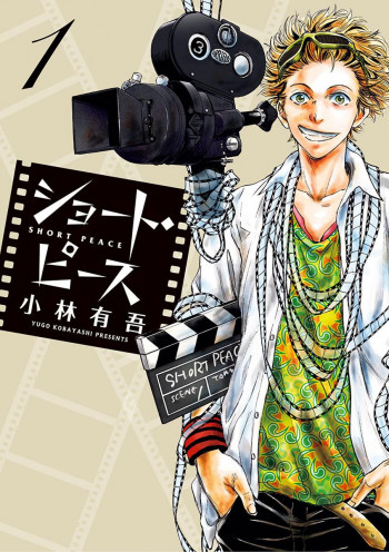 Short Peace (KOBAYASHI Yuugo)