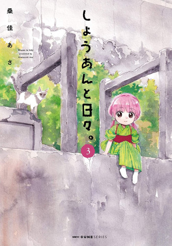 Shouan to Hibi
