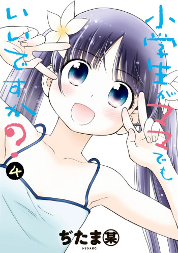 Shougakusei ga Mama demo Ii desu ka?