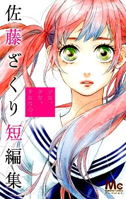Shoujo, Shoujo, Shoujo na no