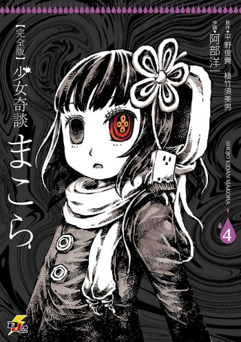 Shoujo Kidan Makora