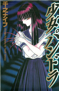 Shoujo Pandora