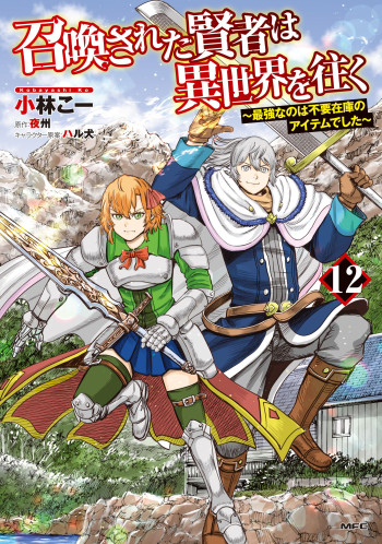 Shoukan sareta Kenja wa Isekai wo Yuku ~Saikyou nano wa Fuyou Zaiko no Item deshita~