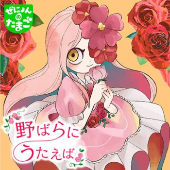 Should I Sing to the Wild Rose