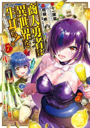 Shounin Yuusha wa Isekai wo Gyuujiru!