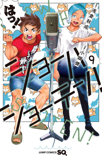 Show-ha Shou-ten!