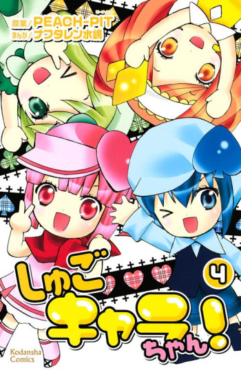 Shugo Chara-chan!