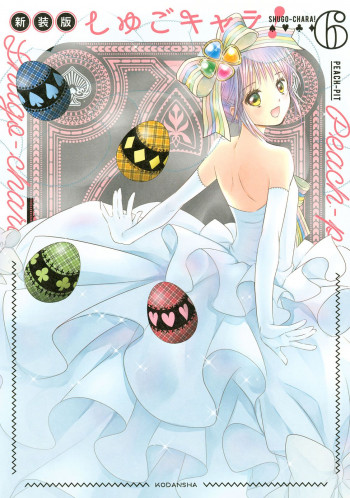 Shugo Chara!
