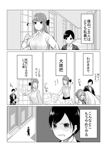 Shujin to Juusha