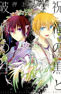 Shukufuku no Kuro to Hametsu no Shiro - Dragon Knights II