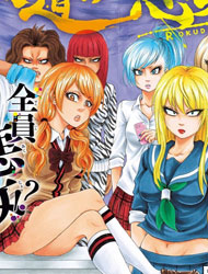 Shukujo no Himegoto - Onna-tachi no Toshi Densetsu