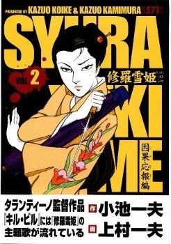 Shura Yukihime