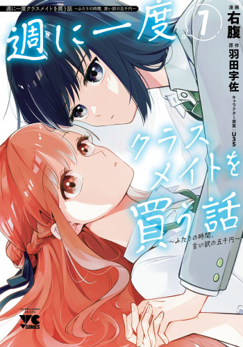 Shuu ni Ichido Classmate wo Kau Hanashi ~Futari No Jikan, Iiwake No Gozen'en~