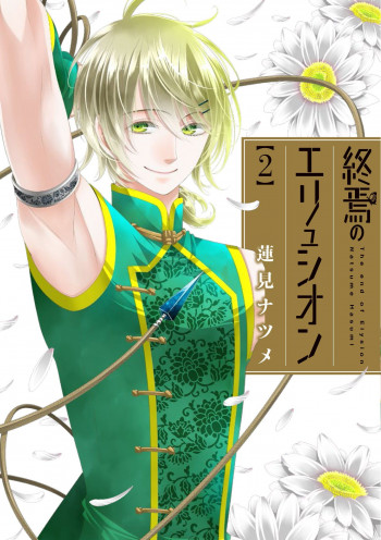 Shuuen no Elysion