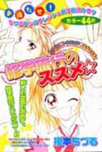 Shuugaku Ryokou no Susume