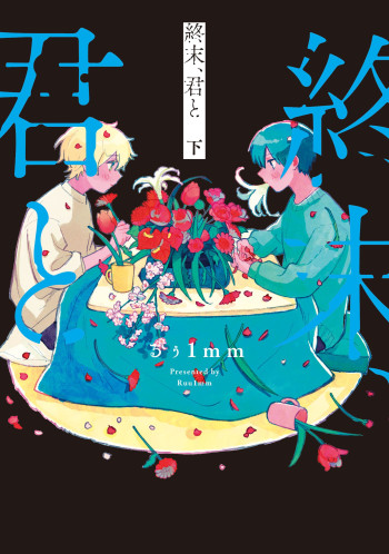 Shuumatsu, Kimi To