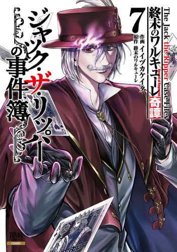 Shuumatsu no Valkyrie Kitan - Jack the Ripper no Jikenbo