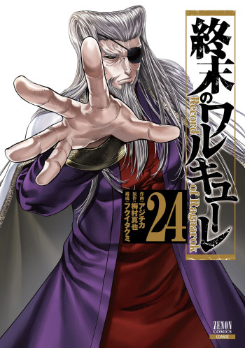 Shuumatsu no Valkyrie