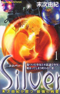 Silver (Suetsugu Yuki)