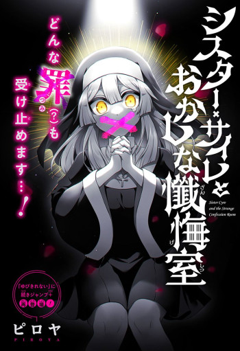 Sister Cyre to Okashi Zangeshitsu