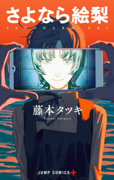 Sayonara Eri (Goodbye, Eri)
