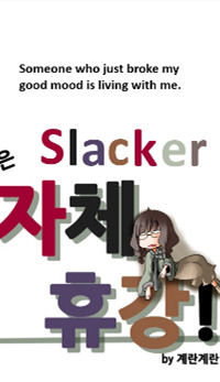 Slacker (Gyelan Gyelan)