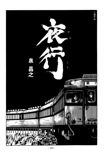 Sleeper Train