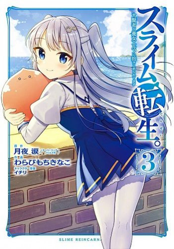 Slime Tensei. Taikensha ga Youjo Elf ni Dakishimeraretemasu