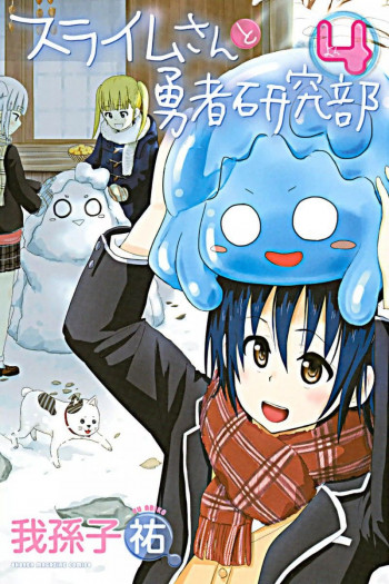 Slime-san to Yuusha Kenkyuubu