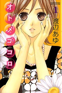 Otomegokoro (A Girl's Feeling)