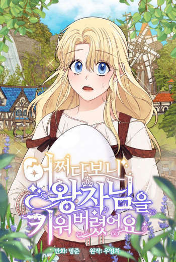 Somehow I Raised A Prince [ Sugar Babies ]