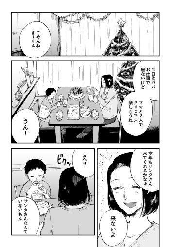 "Something" That Isn’t Santa Has Come