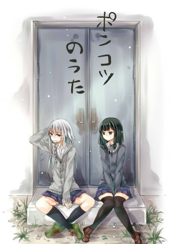 Ponkotsu no Uta