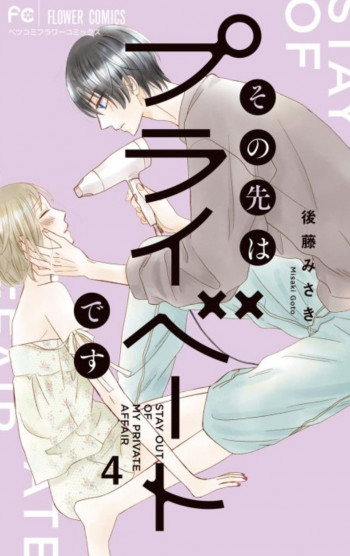 Sono Saki wa Puraibēto Desu