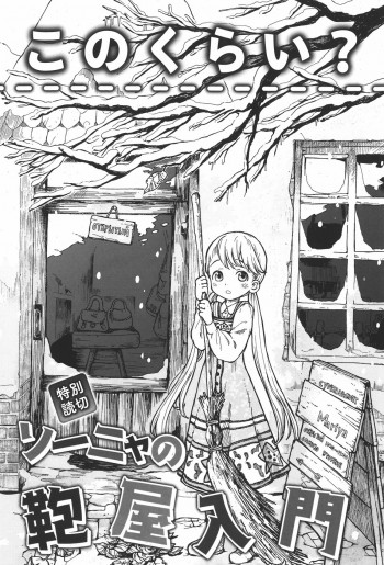 Sonya no Kaban-ya Nyuumon