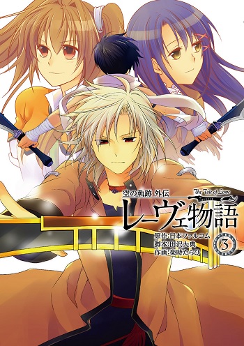 Sora no Kiseki Gaiden - Löwe Monogatari