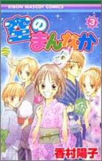 Sora no Mannaka