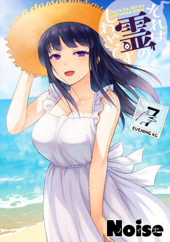 Sore wa rei no Shiwaza desu