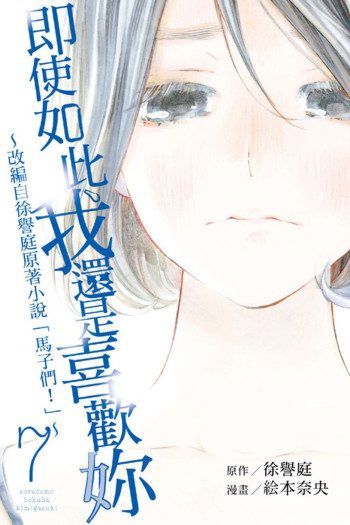 Soredemo Boku wa Kimi ga Suki