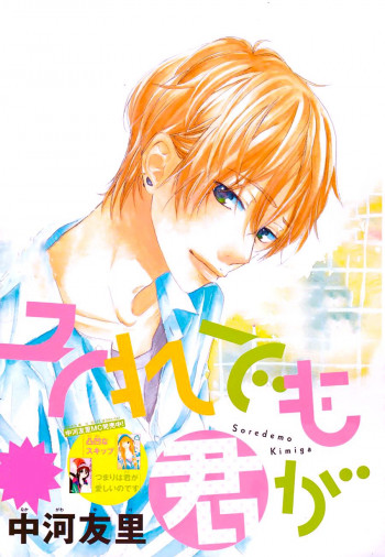 Soredemo Kimi ga
