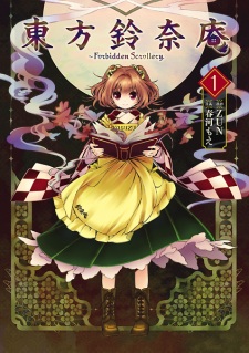 Touhou Suzunaan: Forbidden Scrollery. (Forbidden Scrollery)