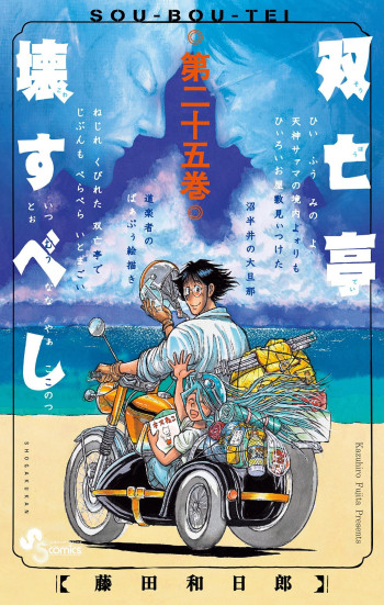 Souboutei Kowasu Beshi
