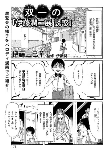 Souichi no Junji Ito Den Yuuwaku
