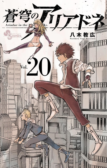 Soukyuu no Ariadne