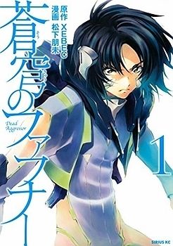 Soukyuu no Fafner: Dead Aggressor