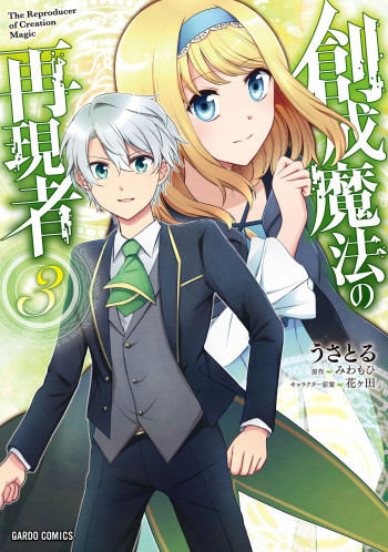Sousei Mahou no Saigensha