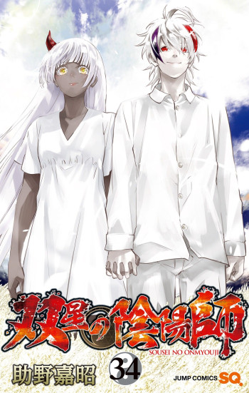 Sousei no Onmyouji