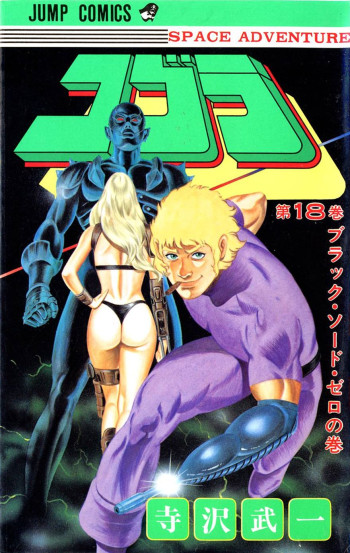 Space Adventure Cobra: The Psychogun
